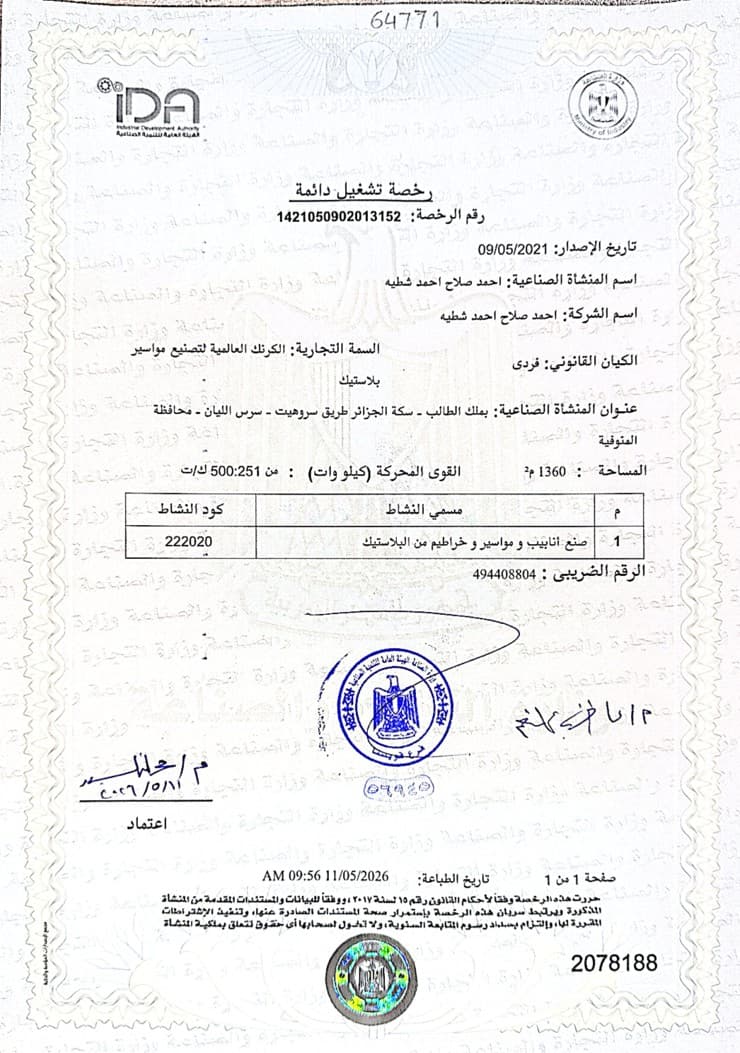 رخصة تشغيل دائمة