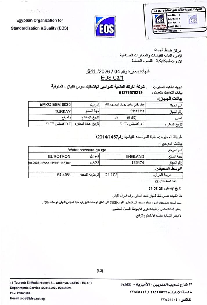 شهادة معايرة