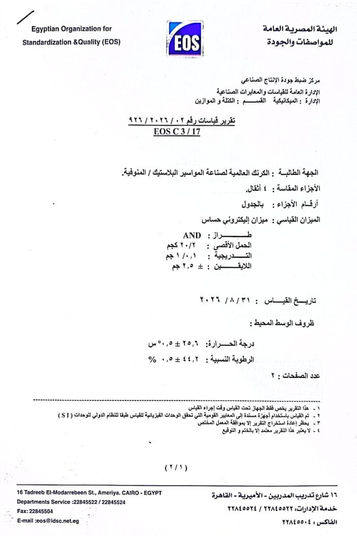 شهادة معايرة
